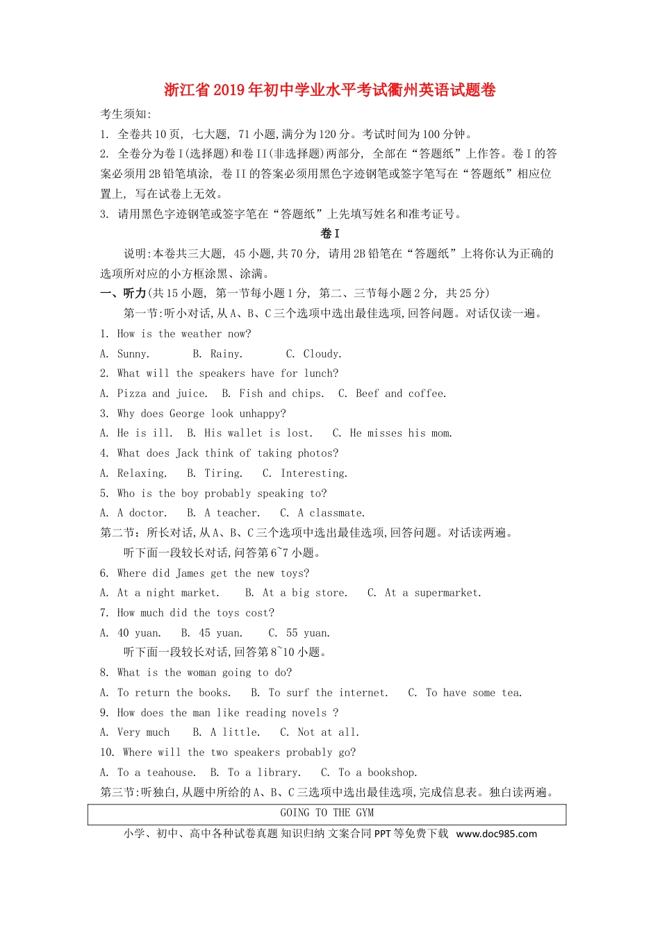 【中考历年真题】浙江省衢州市2019年中考英语真题试题.doc