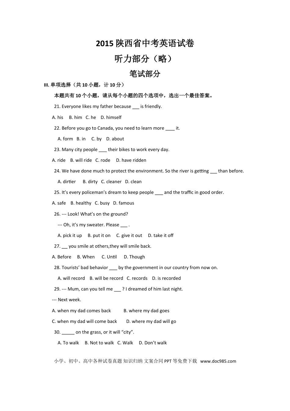 【中考历年真题】2015年陕西中考英语试卷及答案.doc