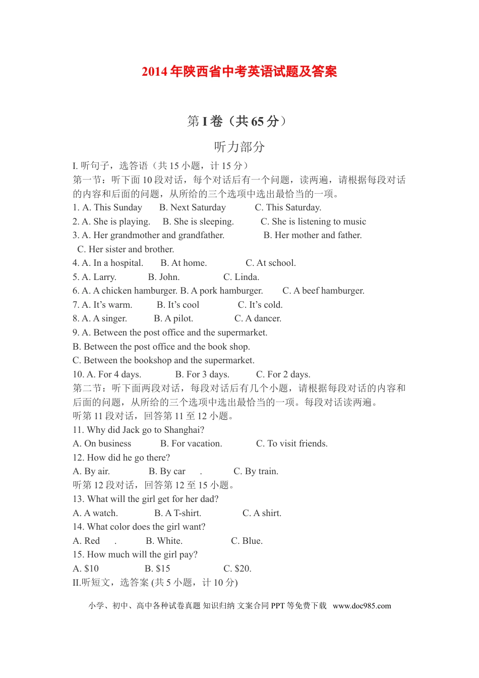 【中考历年真题】2014年陕西中考英语试卷及答案.doc