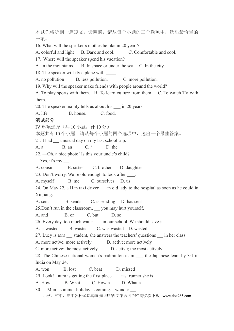 【中考历年真题】2014年陕西中考英语试卷及答案.doc
