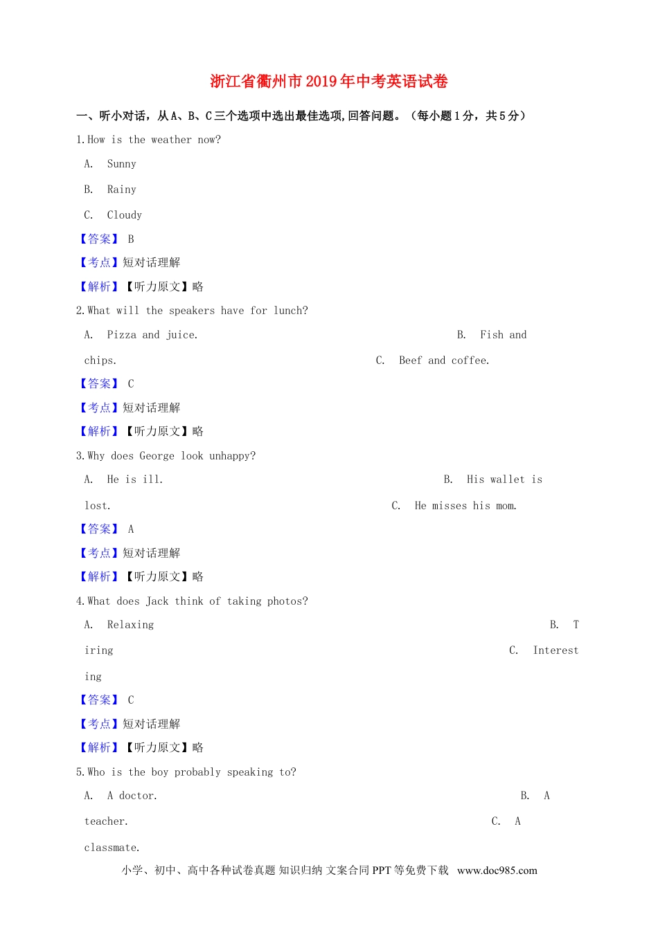 【中考历年真题】浙江省衢州市2019年中考英语真题试题（含解析）.doc