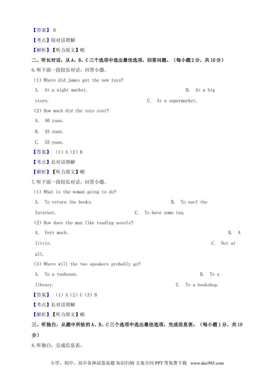 【中考历年真题】浙江省衢州市2019年中考英语真题试题（含解析）.doc