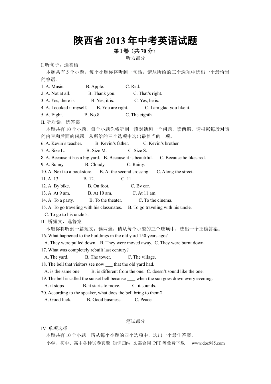 【中考历年真题】2013年陕西中考英语试卷及答案.docx