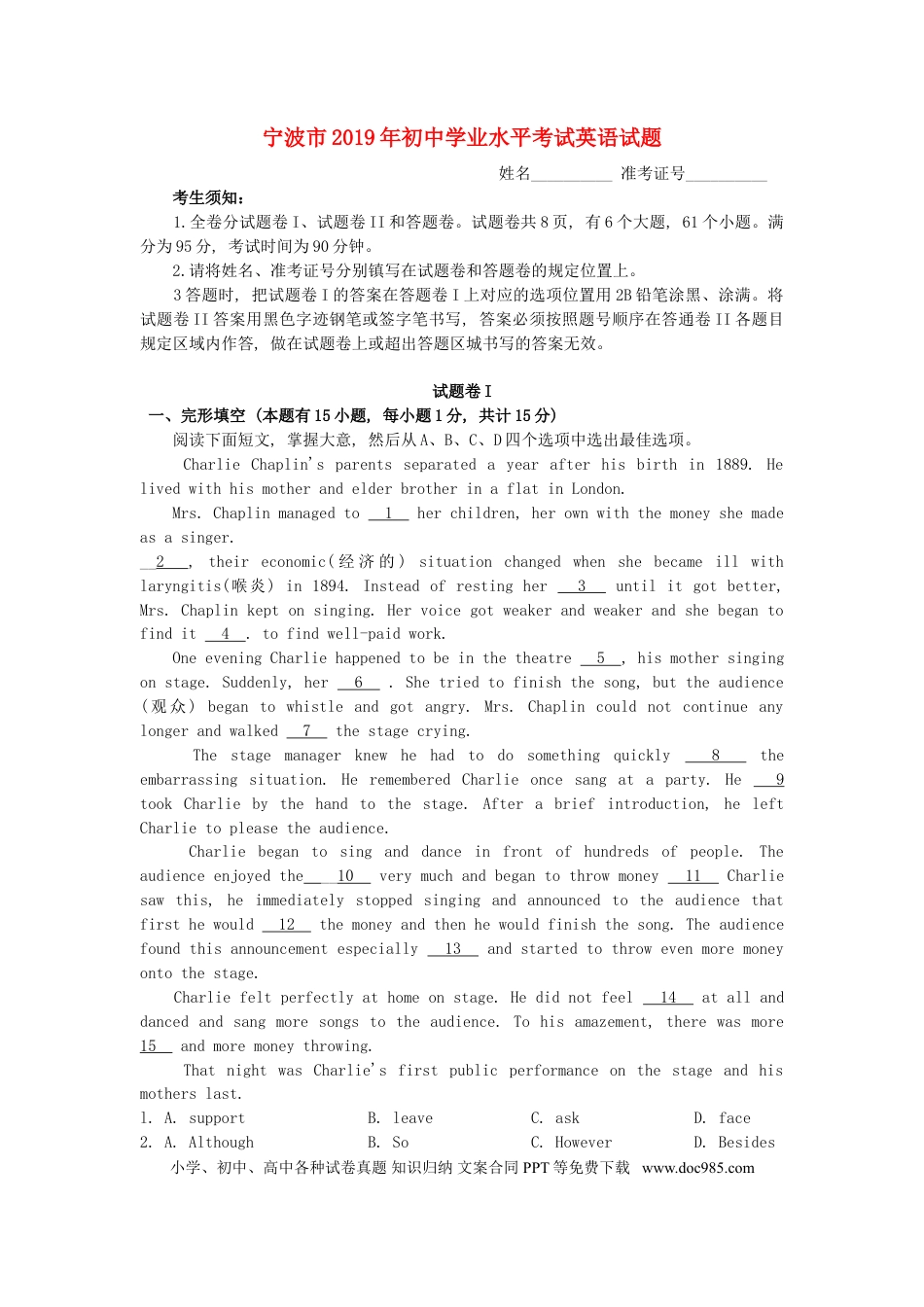 【中考历年真题】浙江省宁波市2019年中考英语真题试题.doc