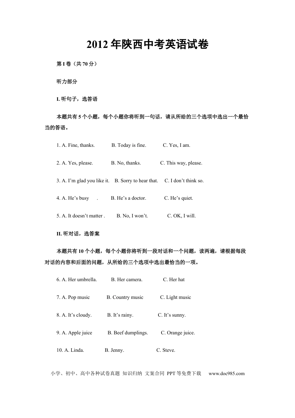 【中考历年真题】2012年陕西中考英语试卷及答案.docx