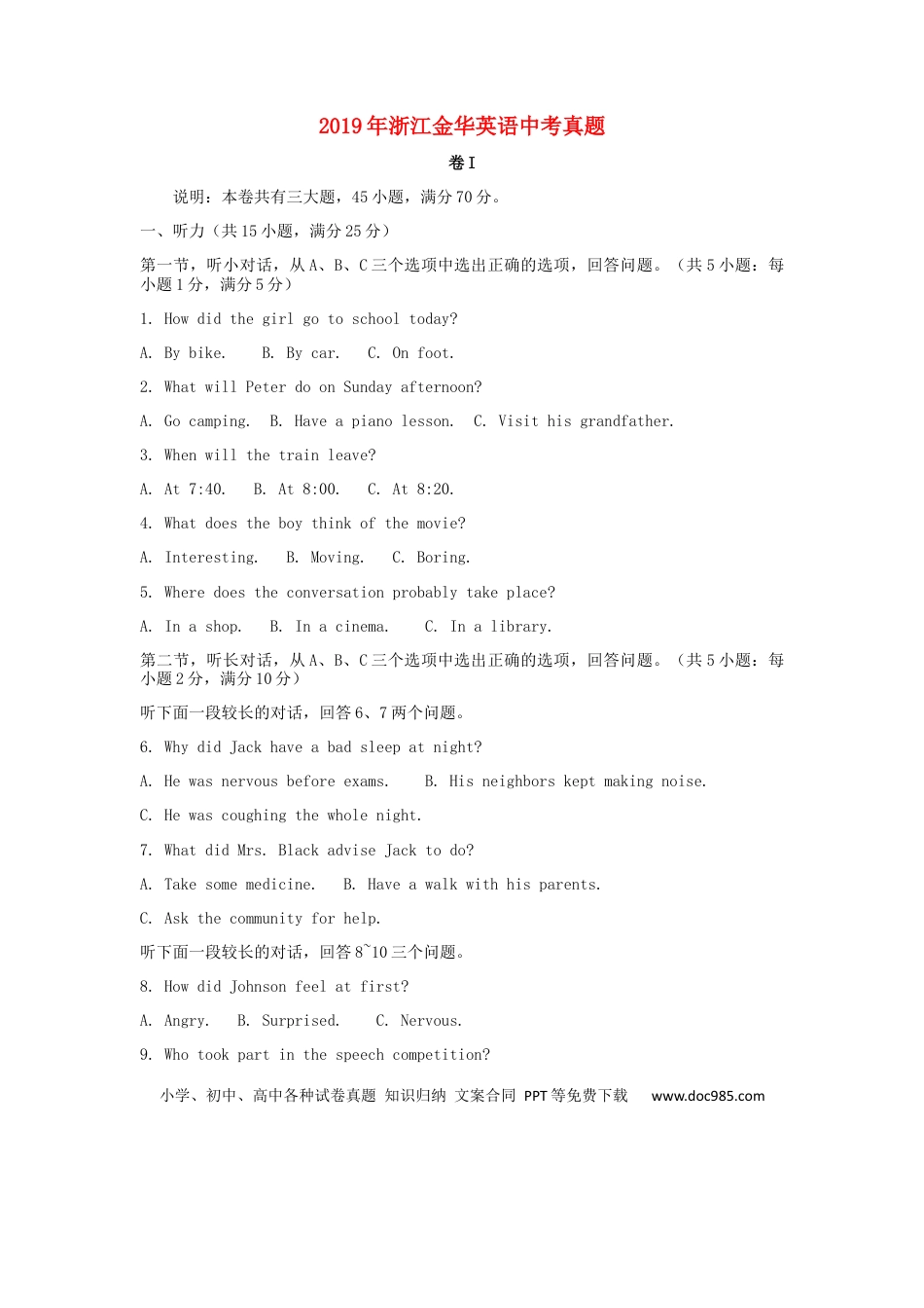 【中考历年真题】浙江省金华市2019年中考英语真题试题.docx