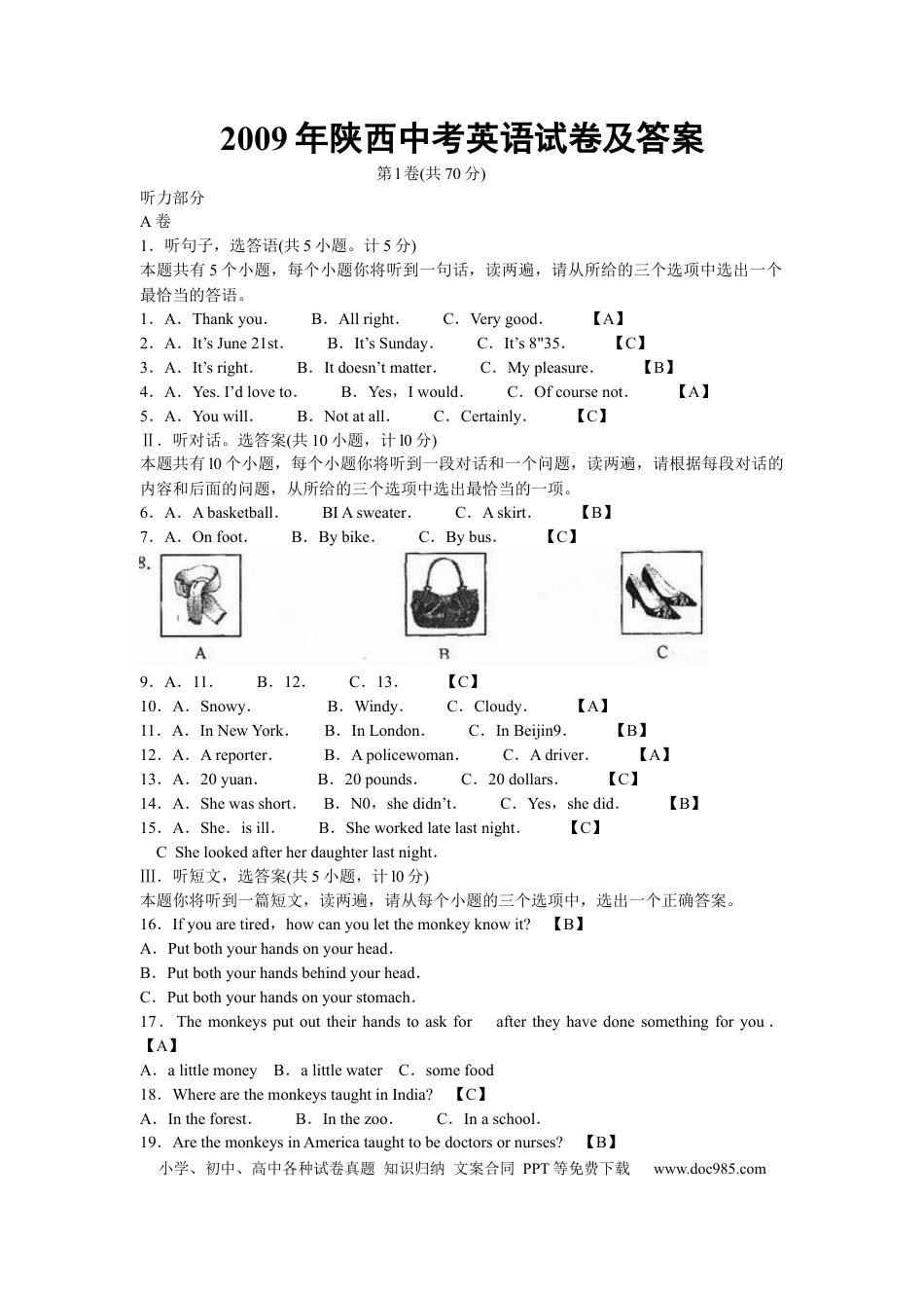 【中考历年真题】2009年陕西中考英语试卷及答案.docx
