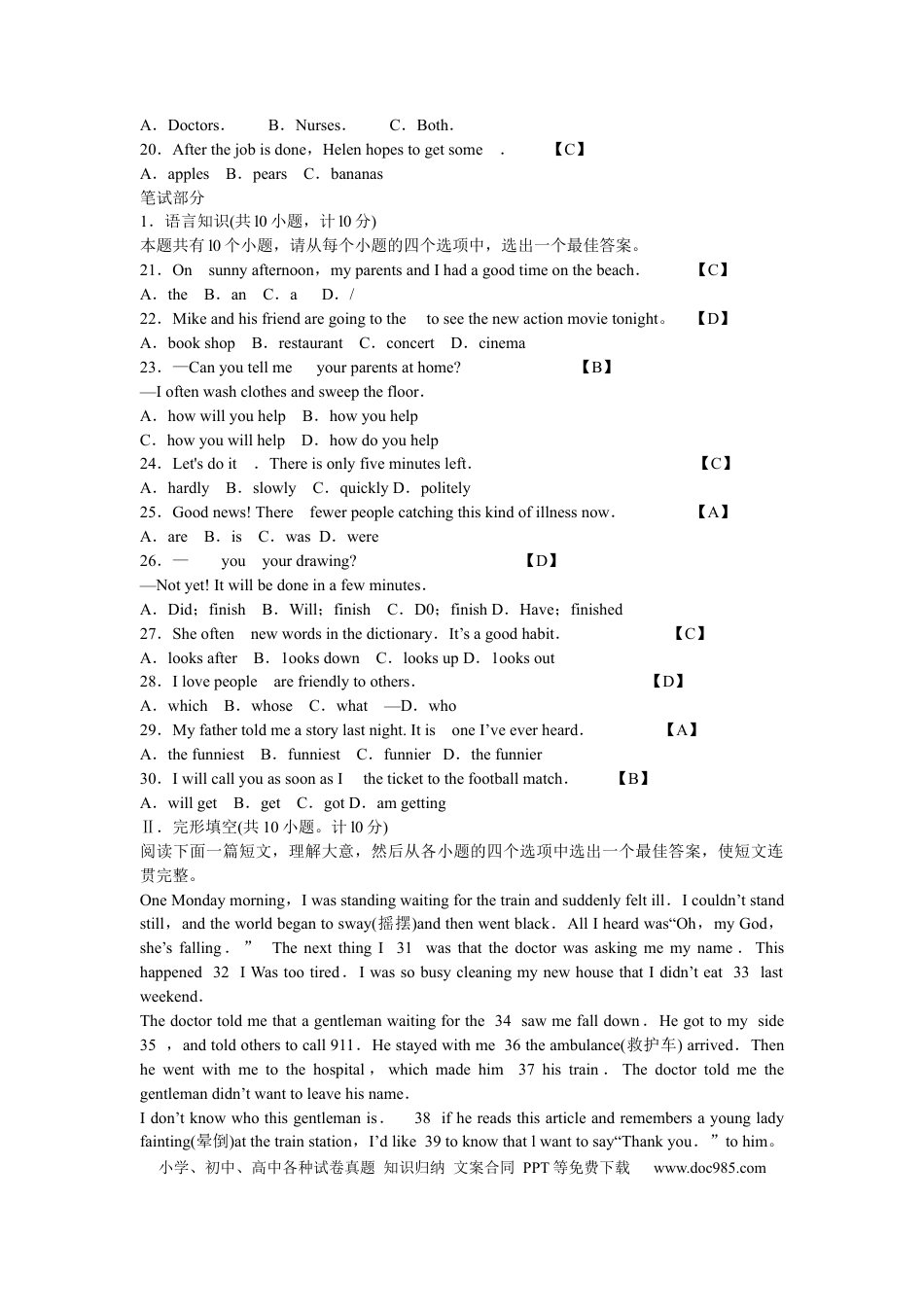 【中考历年真题】2009年陕西中考英语试卷及答案.docx