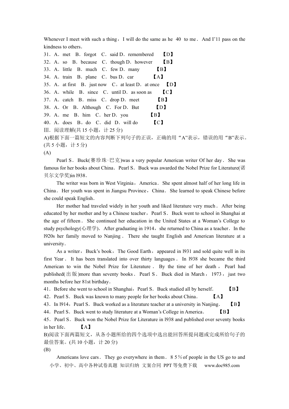 【中考历年真题】2009年陕西中考英语试卷及答案.docx