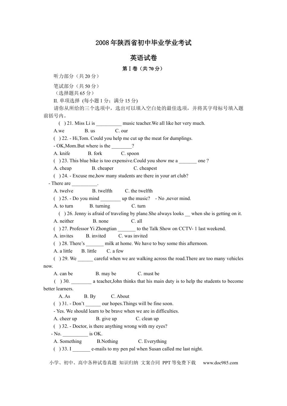 【中考历年真题】2008年陕西中考英语试卷及答案.docx