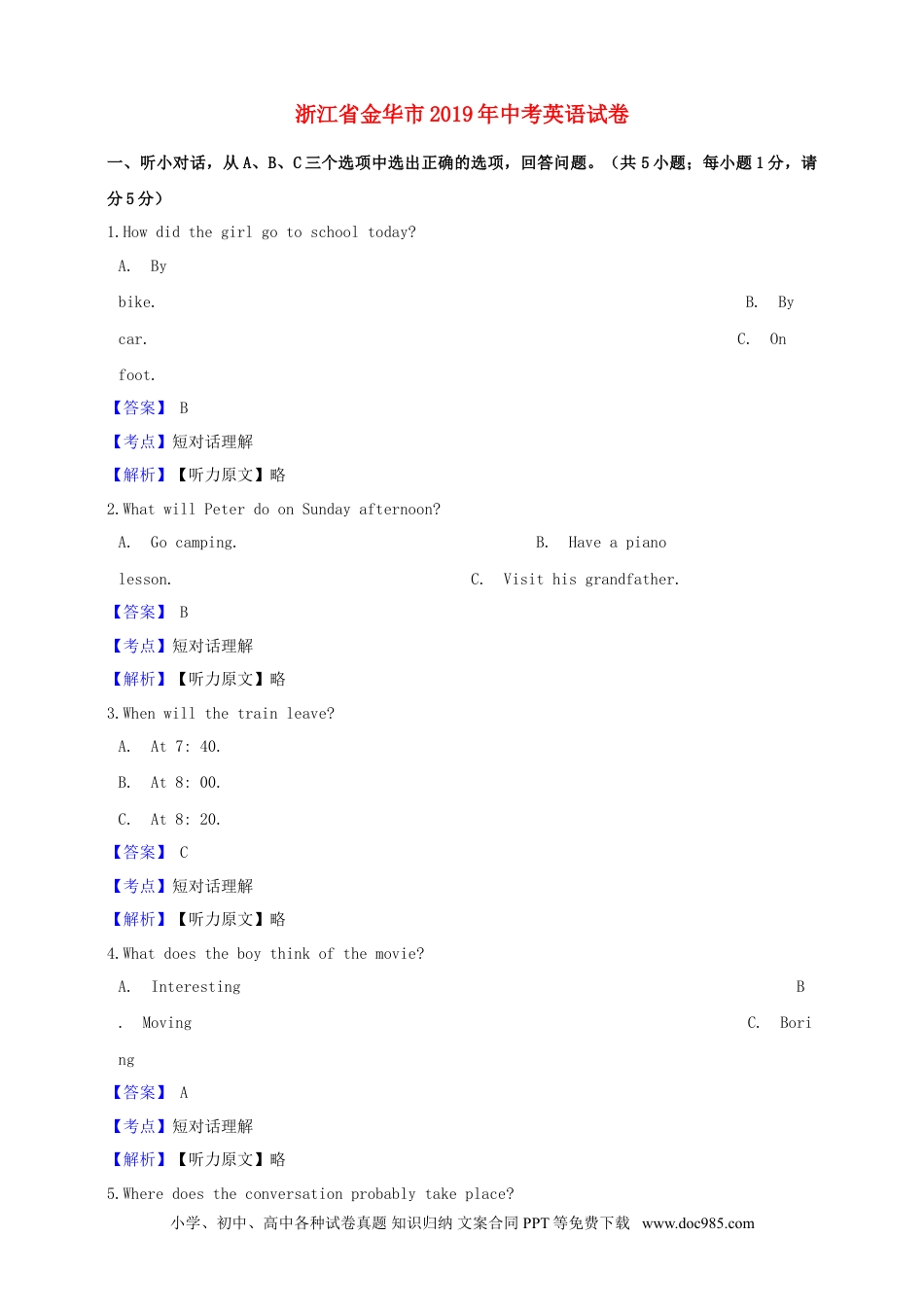 【中考历年真题】浙江省金华市2019年中考英语真题试题（含解析）.doc