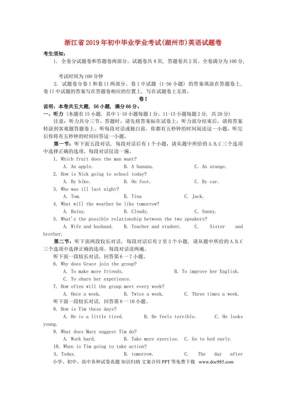 【中考历年真题】浙江省湖州市2019年中考英语真题试题.doc