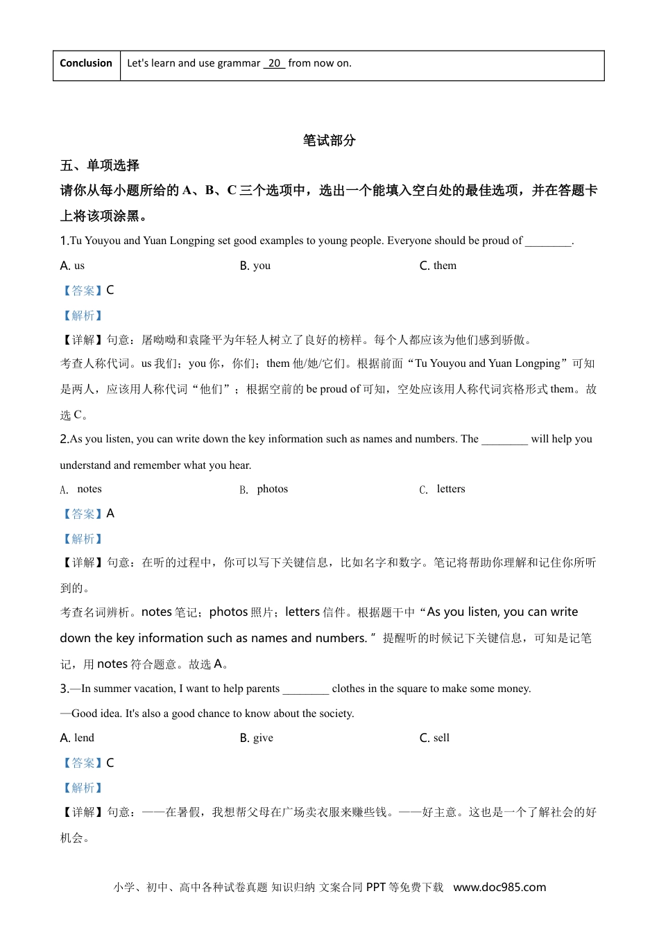 【中考历年真题】山西省2020年中考英语试题（教师版）.doc
