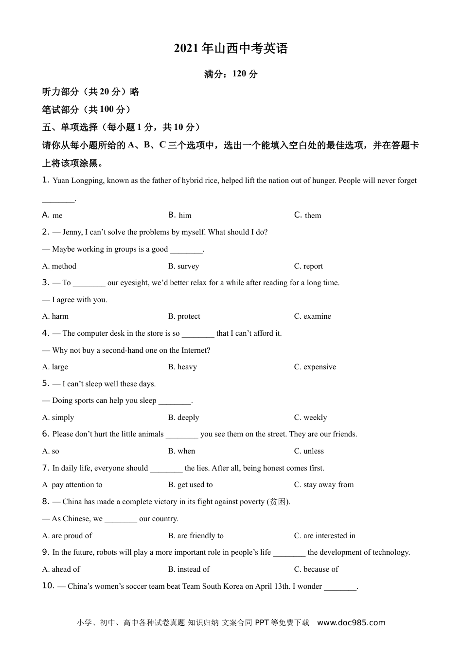 【中考历年真题】精品解析：山西省2021年中考英语试题（原卷版） (1).doc