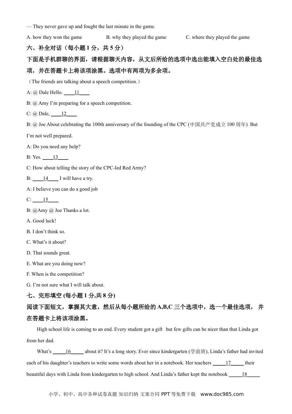 【中考历年真题】精品解析：山西省2021年中考英语试题（原卷版） (1).doc