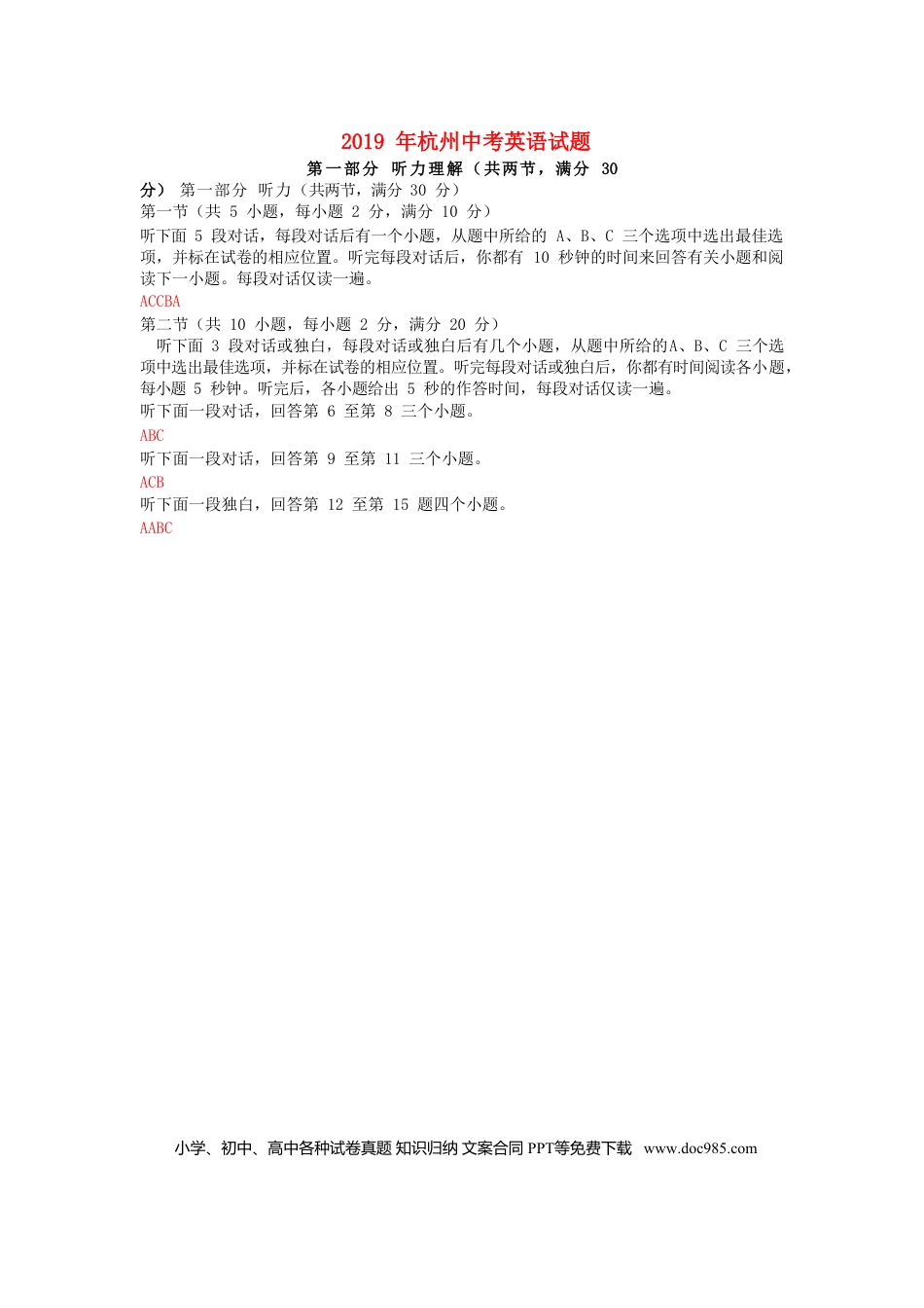 【中考历年真题】浙江省杭州市2019年中考英语真题试题（含解析）.doc