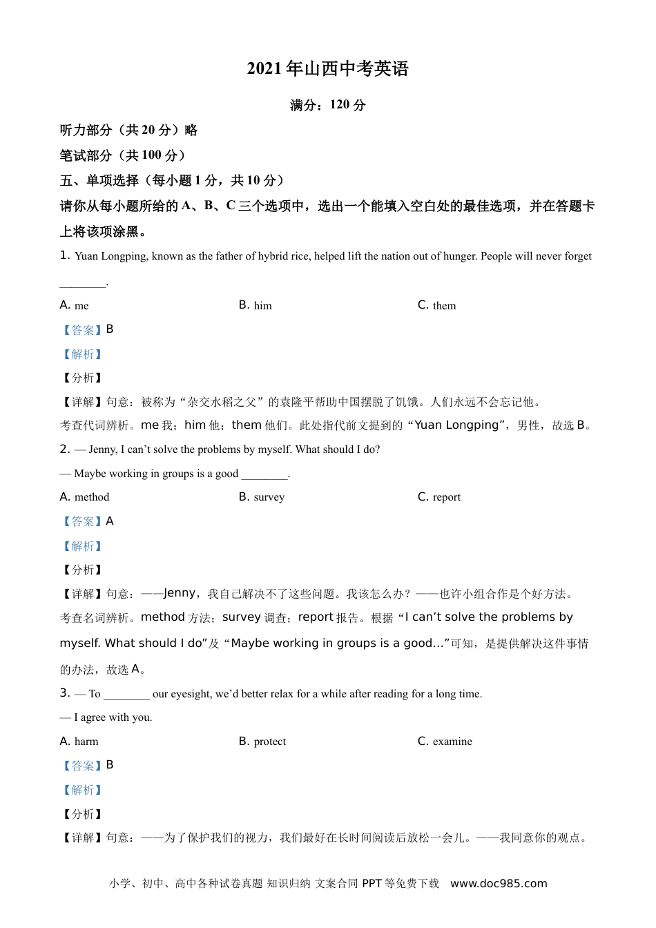 【中考历年真题】精品解析：山西省2021年中考英语试题（解析版） (1).doc