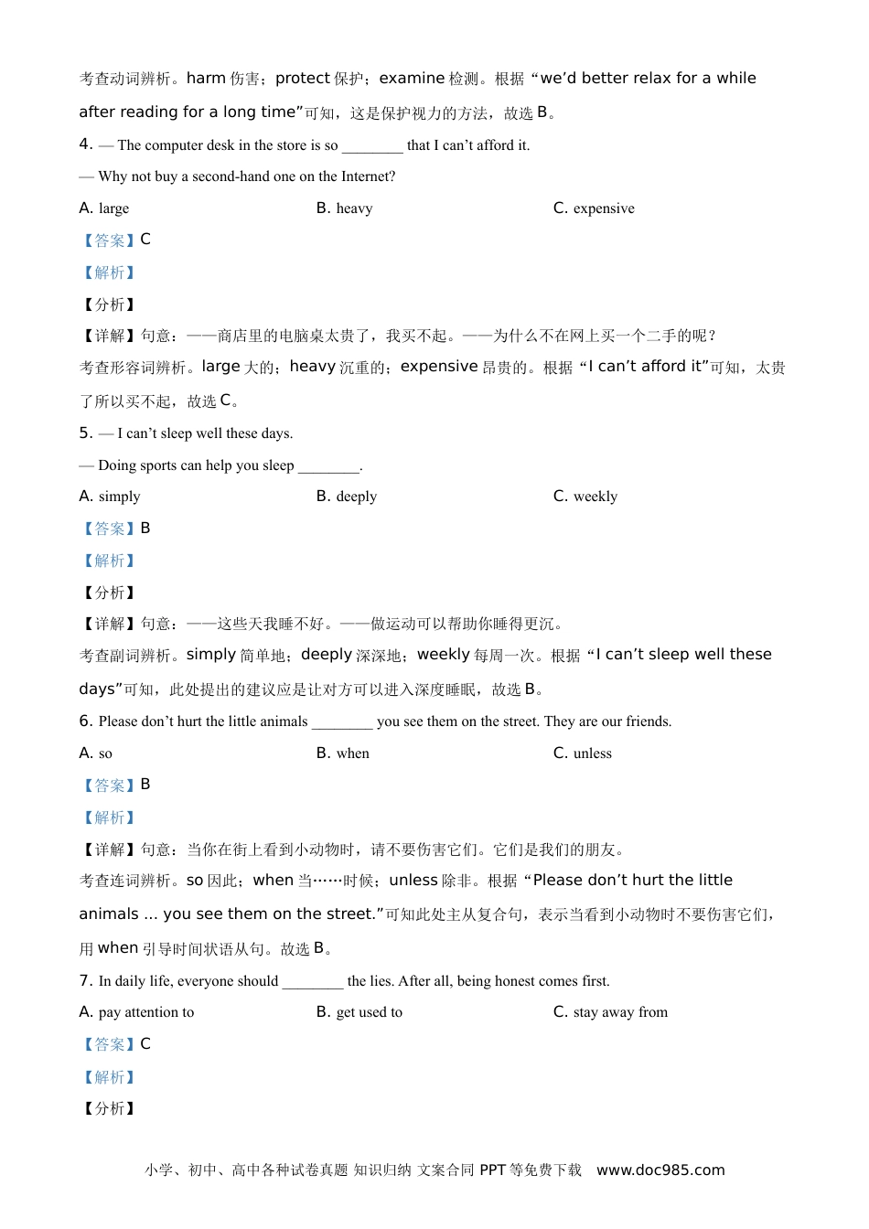【中考历年真题】精品解析：山西省2021年中考英语试题（解析版） (1).doc