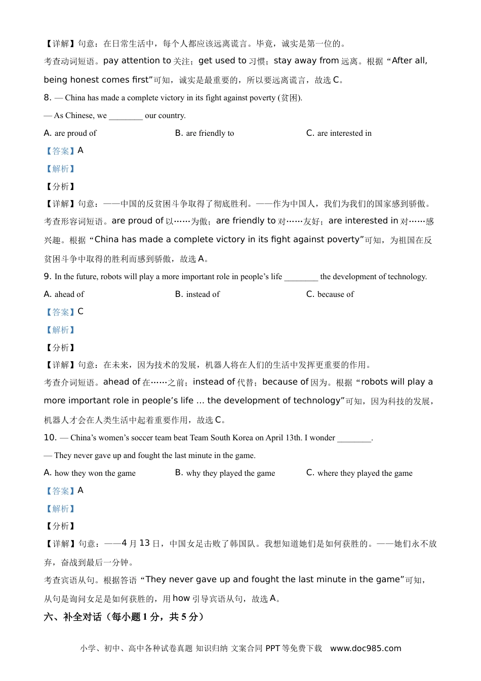 【中考历年真题】精品解析：山西省2021年中考英语试题（解析版） (1).doc