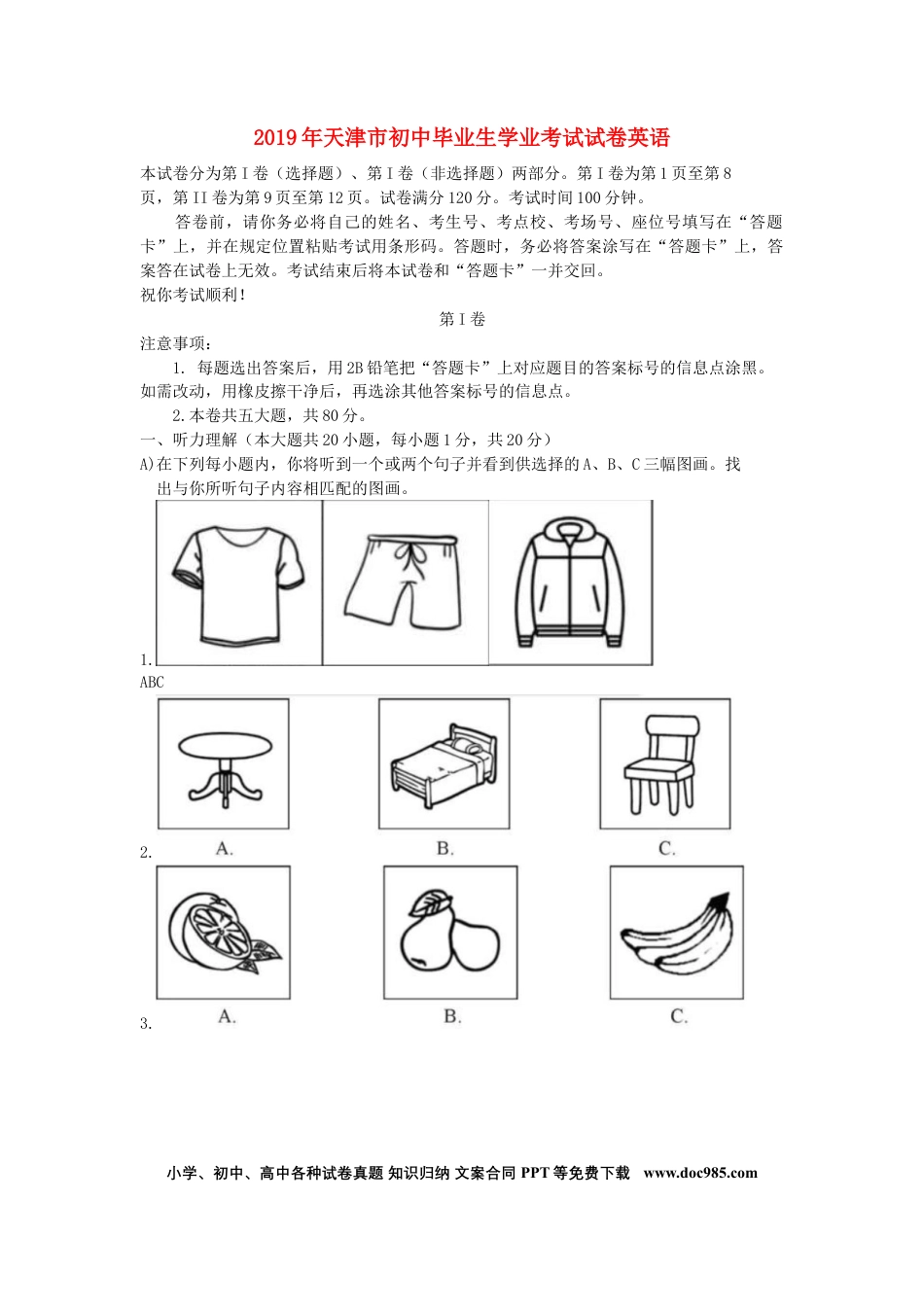 【中考历年真题】天津市2019年中考英语真题试题.docx