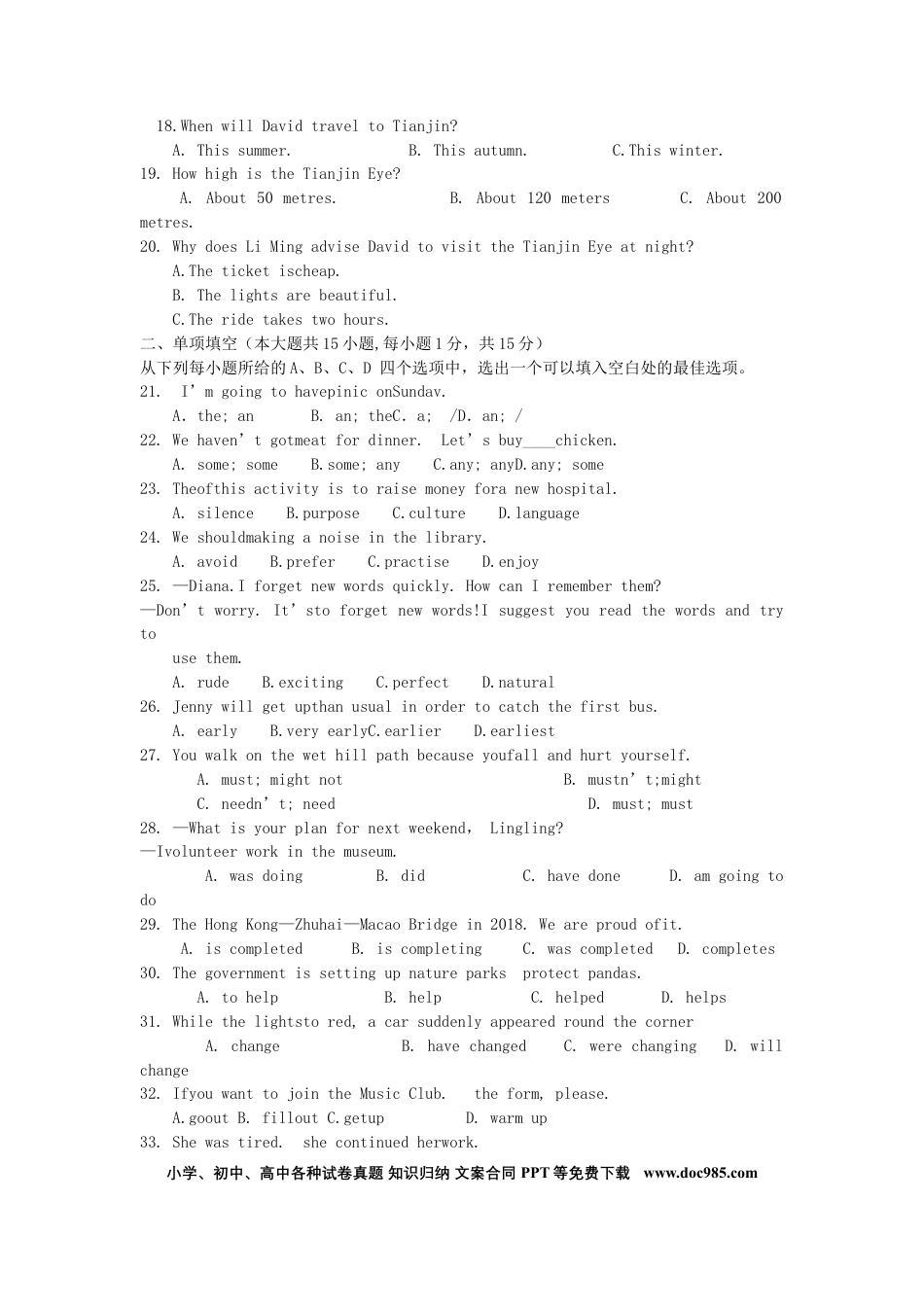 【中考历年真题】天津市2019年中考英语真题试题.docx