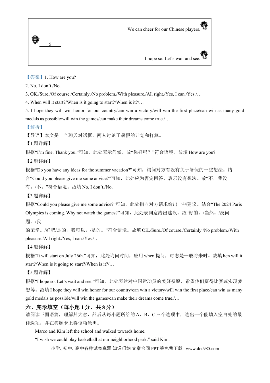 【中考历年真题】精品解析：2024年山西省中考英语真题（解析版） (1).docx