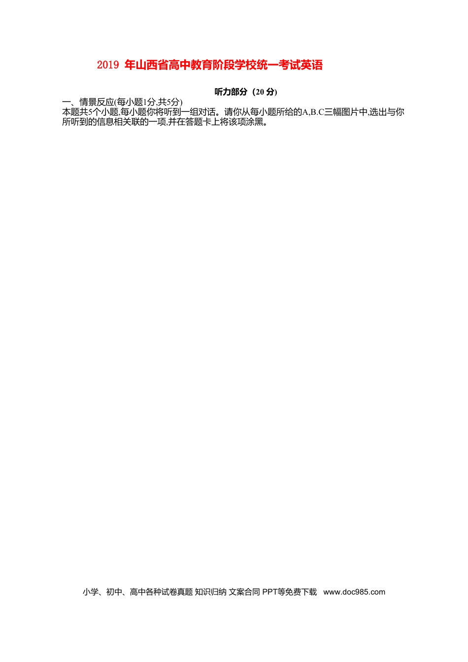 【中考历年真题】2019年山西省中考英语试题及答案.doc