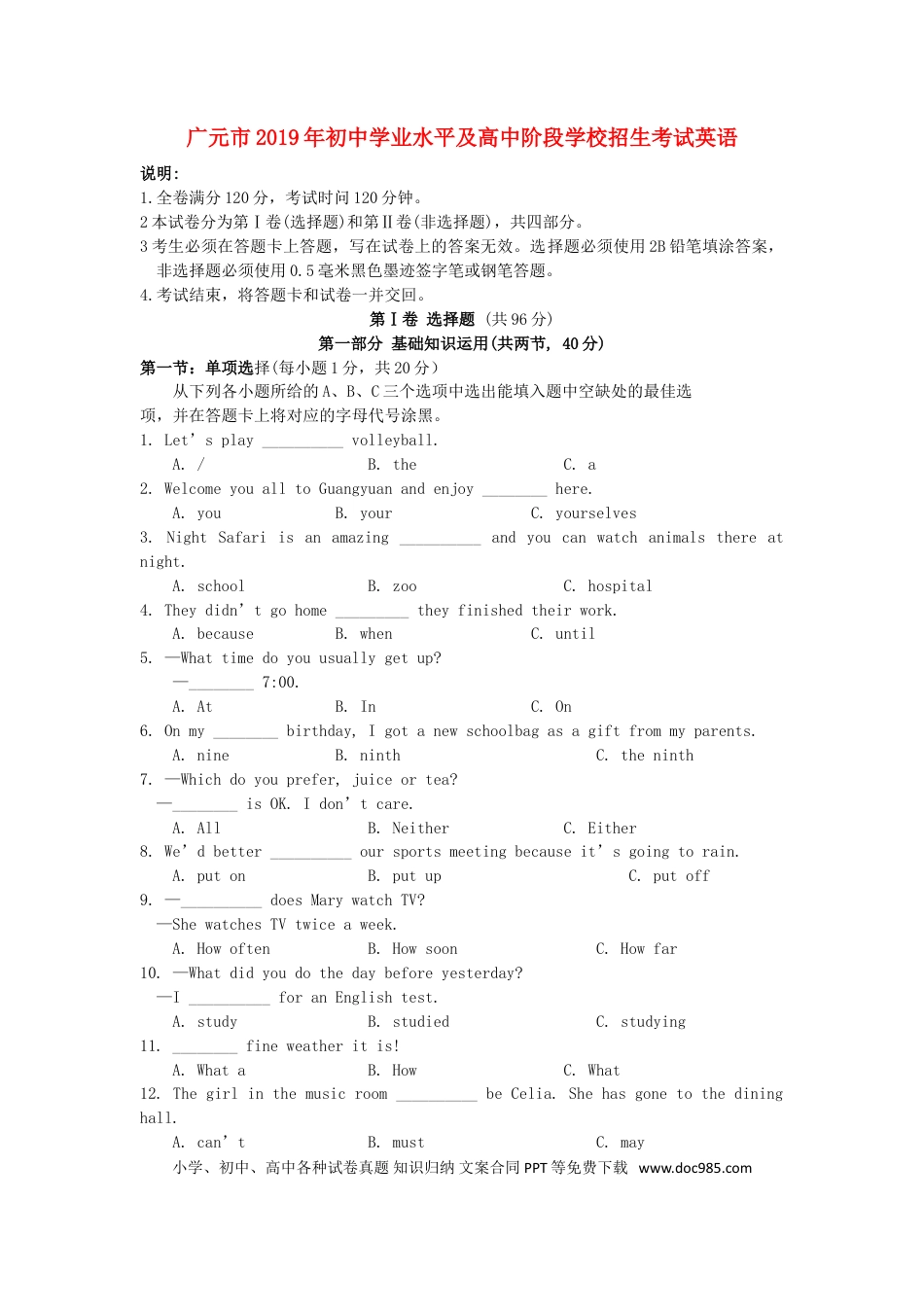 【中考历年真题】四川省广元市2019年中考英语真题试题.doc
