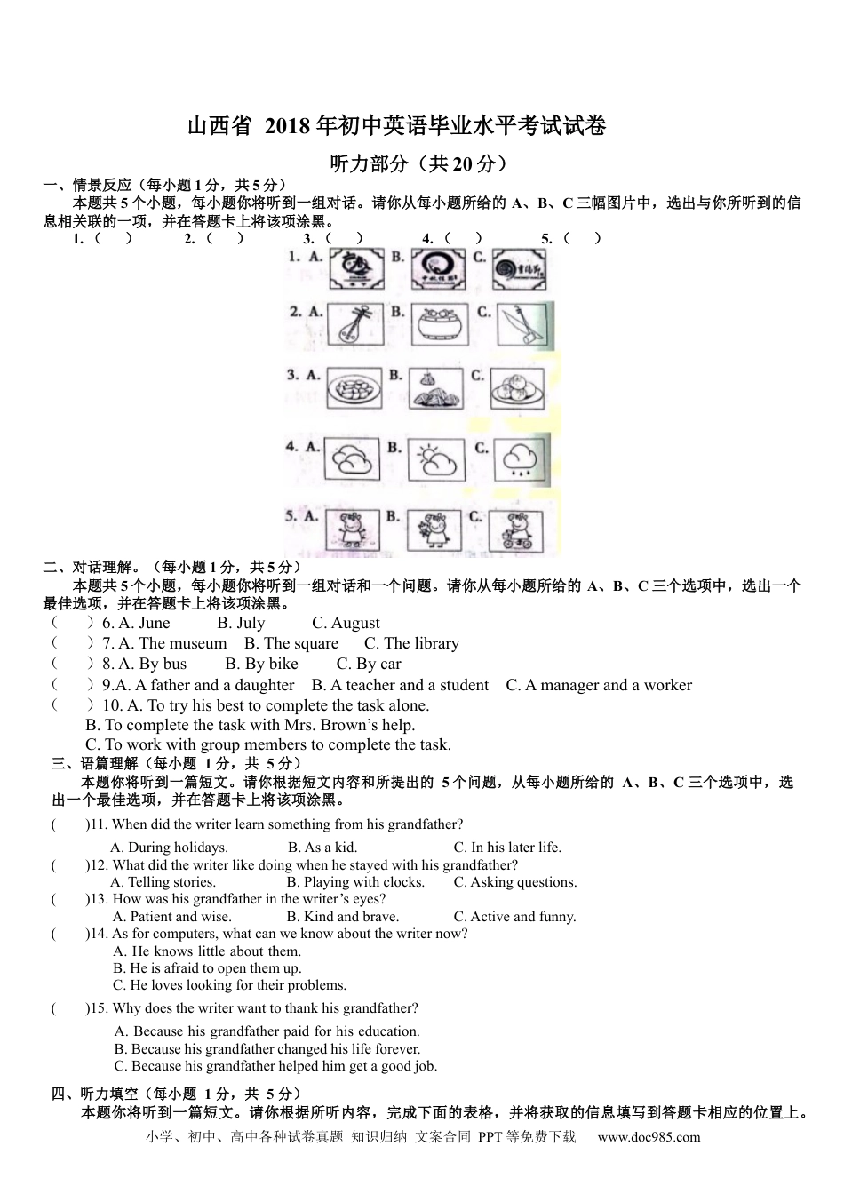 【中考历年真题】2018年山西省中考英语试题及答案.docx