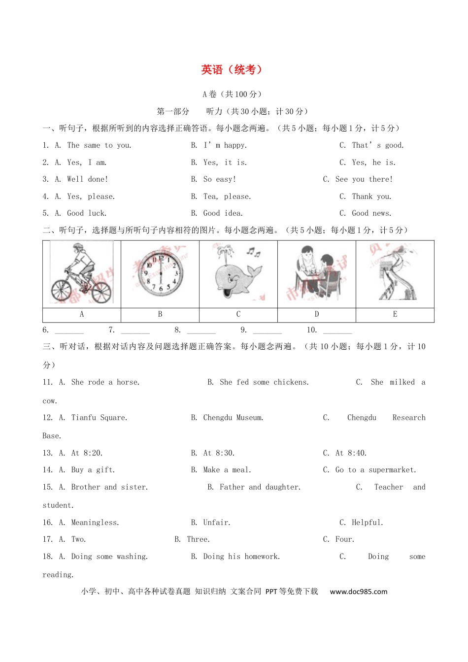 【中考历年真题】四川省成都市2019年中考英语真题试题.docx