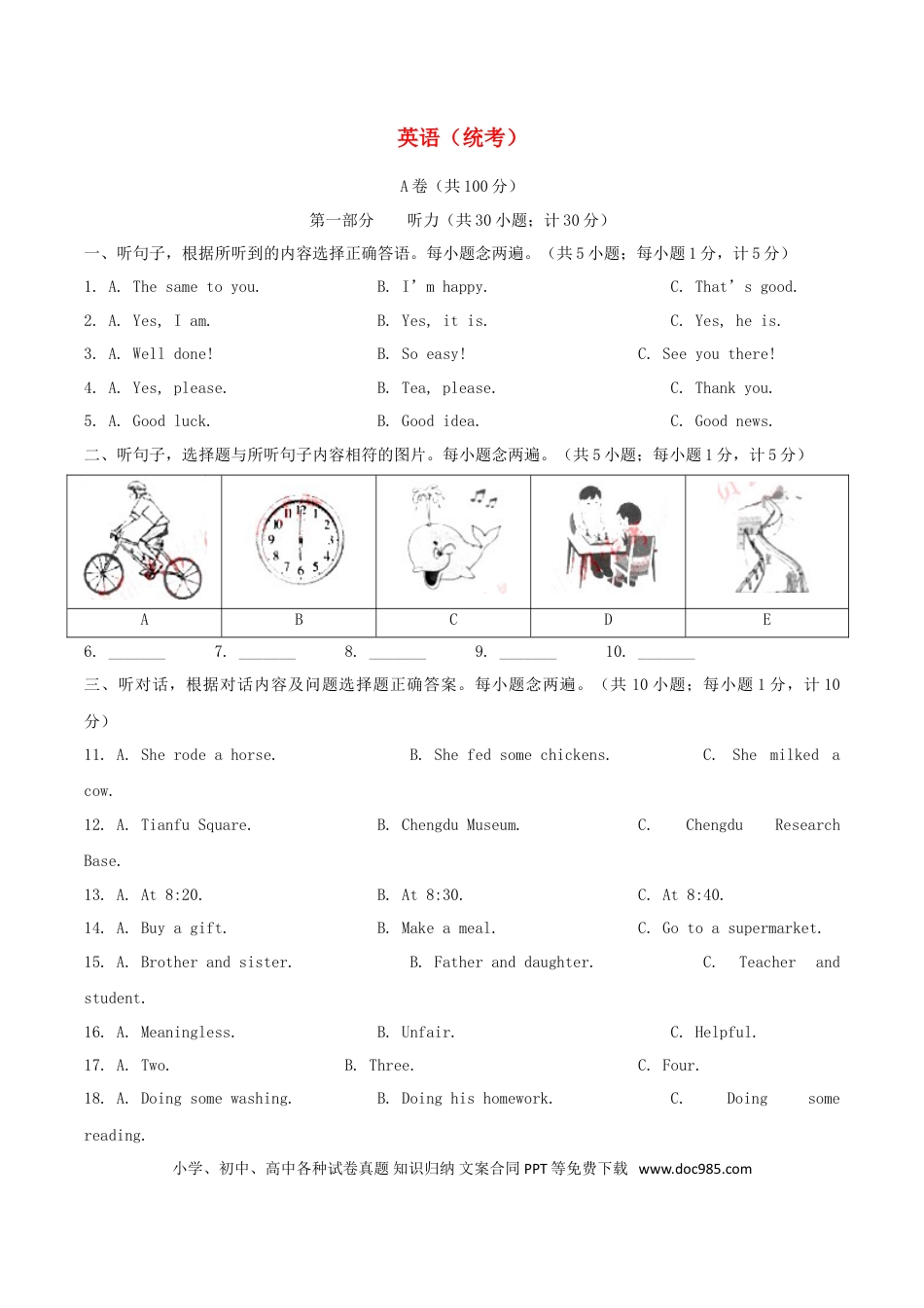 【中考历年真题】四川省成都市2019年中考英语真题试题（含解析）.doc