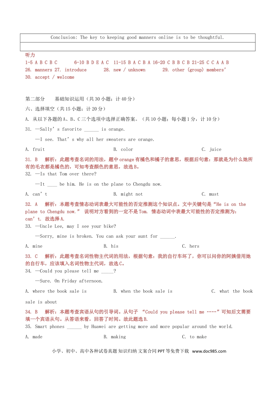 【中考历年真题】四川省成都市2019年中考英语真题试题（含解析）.doc