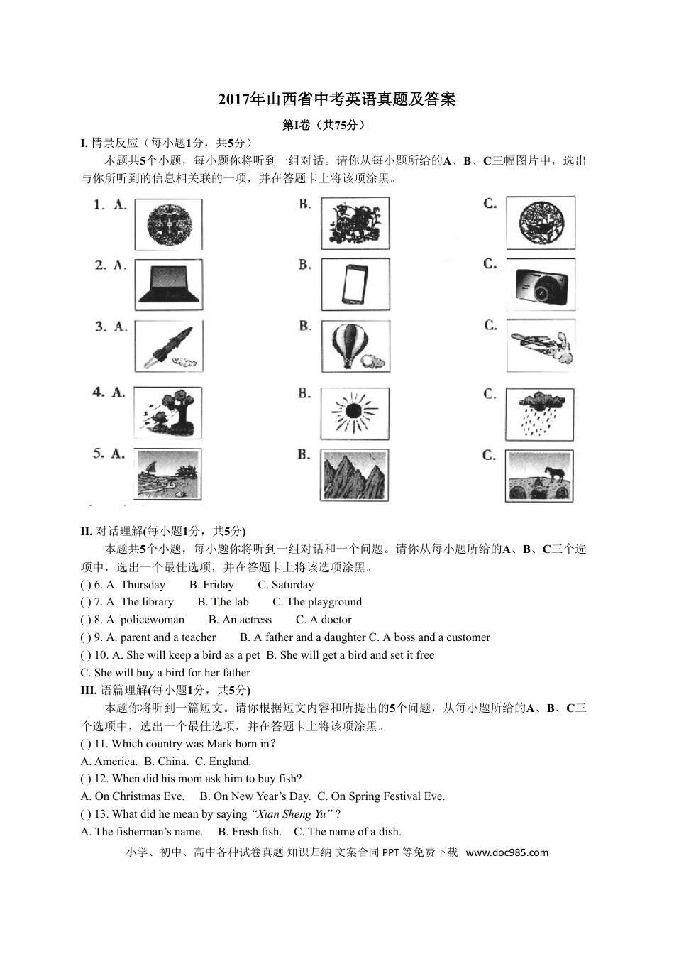 【中考历年真题】2017年山西省中考英语真题及答案.doc