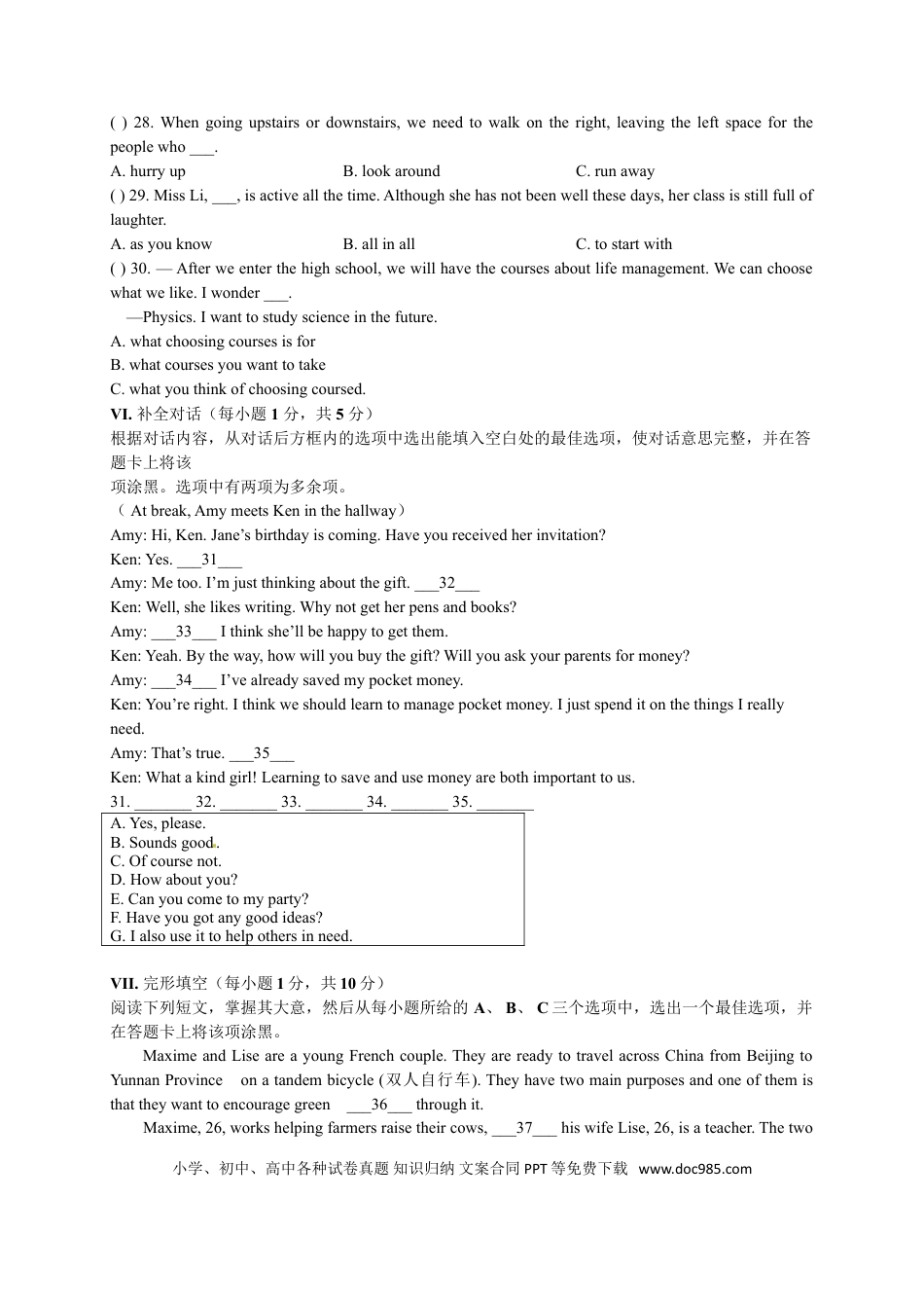 【中考历年真题】2017年山西省中考英语真题及答案.doc