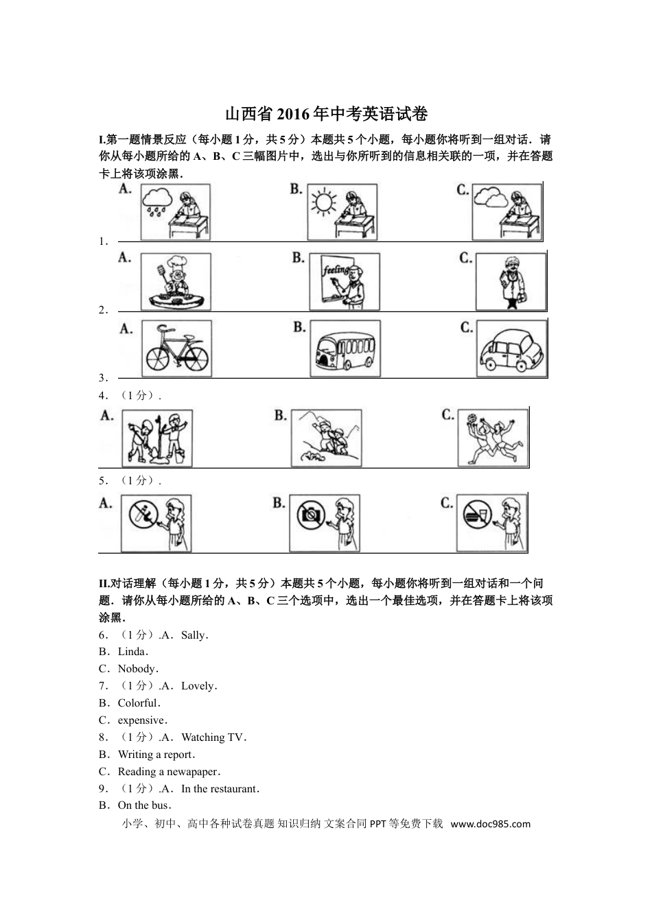 【中考历年真题】2016年山西省中考英语试题及答案.doc