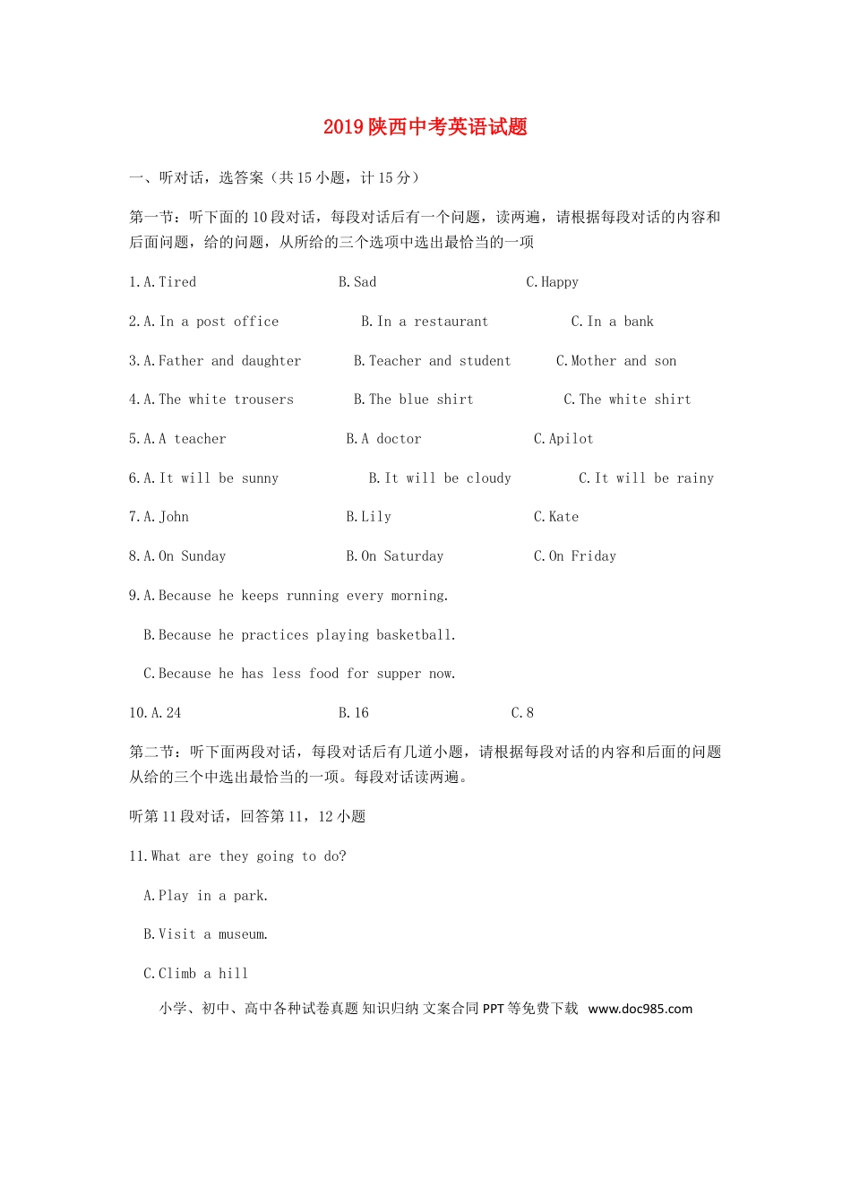 【中考历年真题】陕西省2019年中考英语真题试题.doc