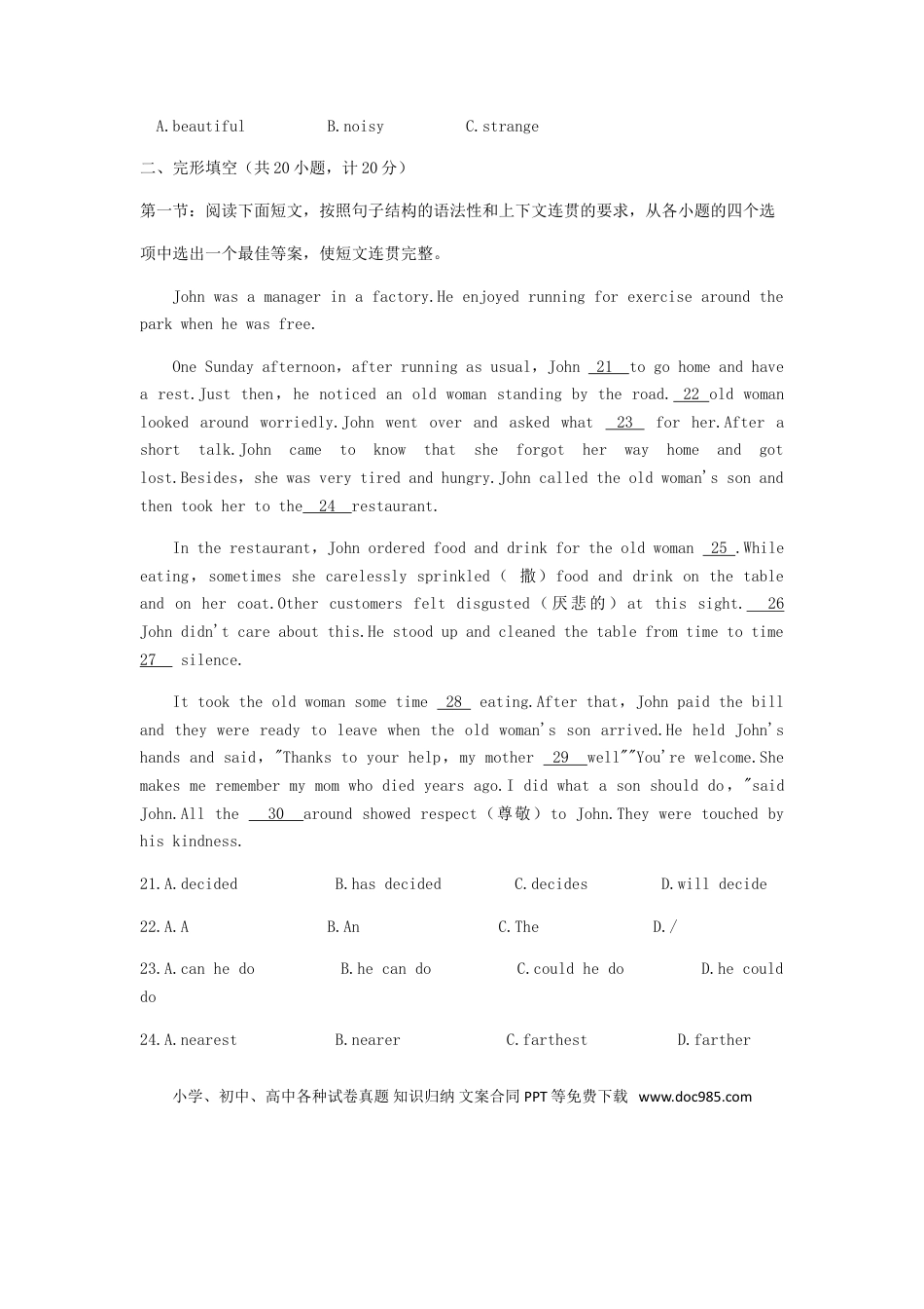 【中考历年真题】陕西省2019年中考英语真题试题.doc