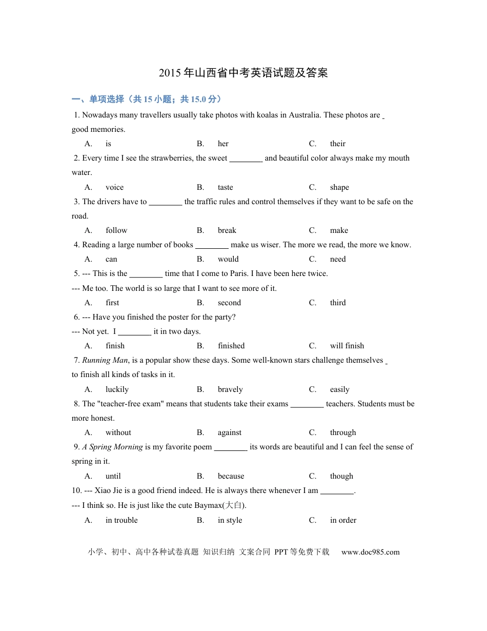 【中考历年真题】2015年山西省中考英语试题及答案.docx