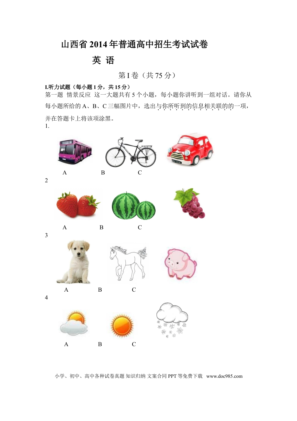【中考历年真题】2014年山西省中考英语试题及答案.doc