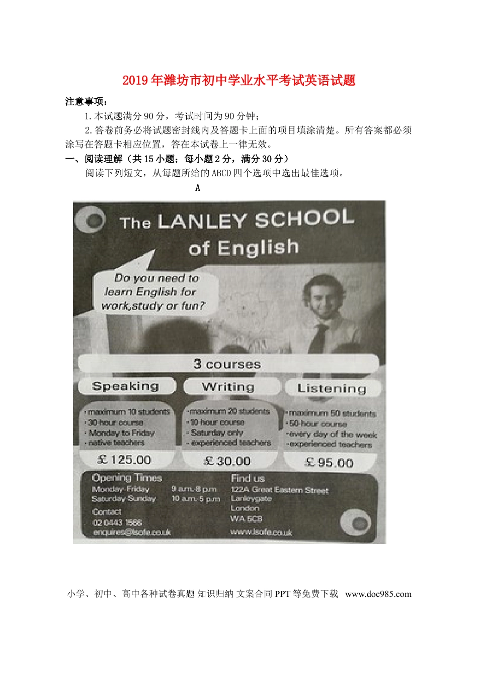 【中考历年真题】山东省潍坊市2019年中考英语真题试题.doc