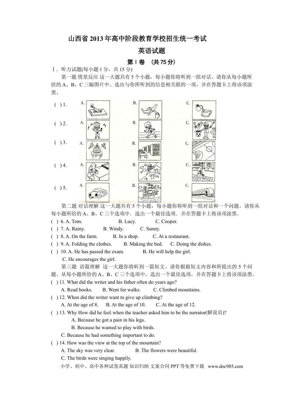 【中考历年真题】2013年山西省中考英语试题及答案.doc