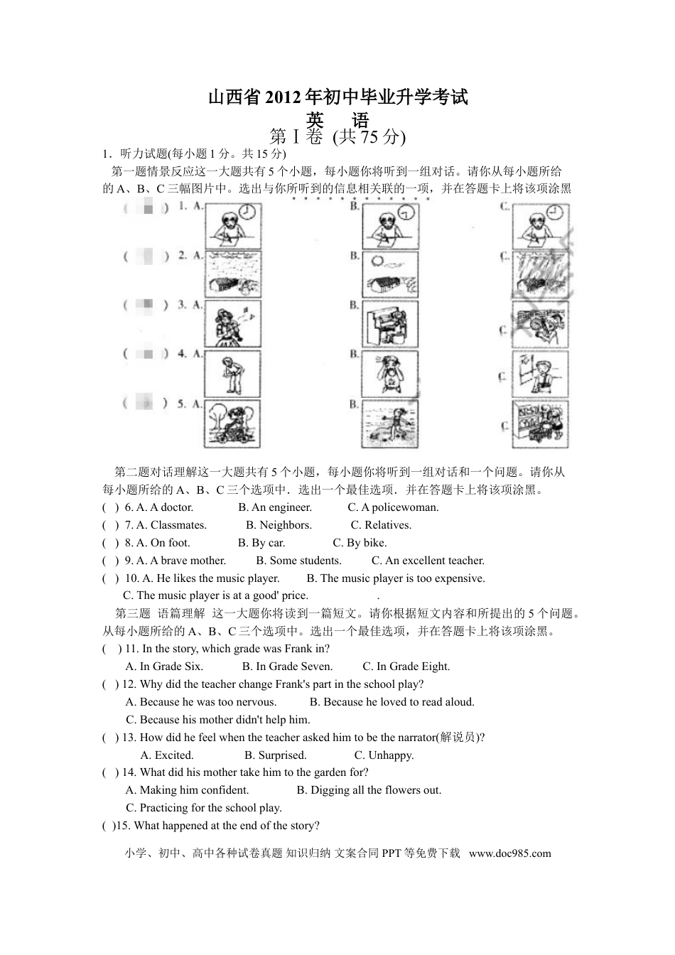 【中考历年真题】2012年山西省中考英语试题及答案.doc