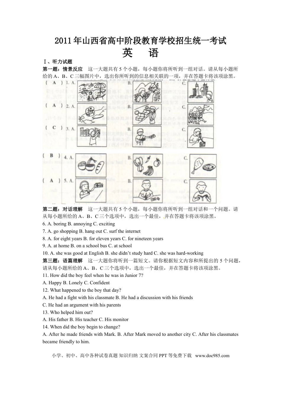 【中考历年真题】2011年山西省中考英语试题及答案.doc