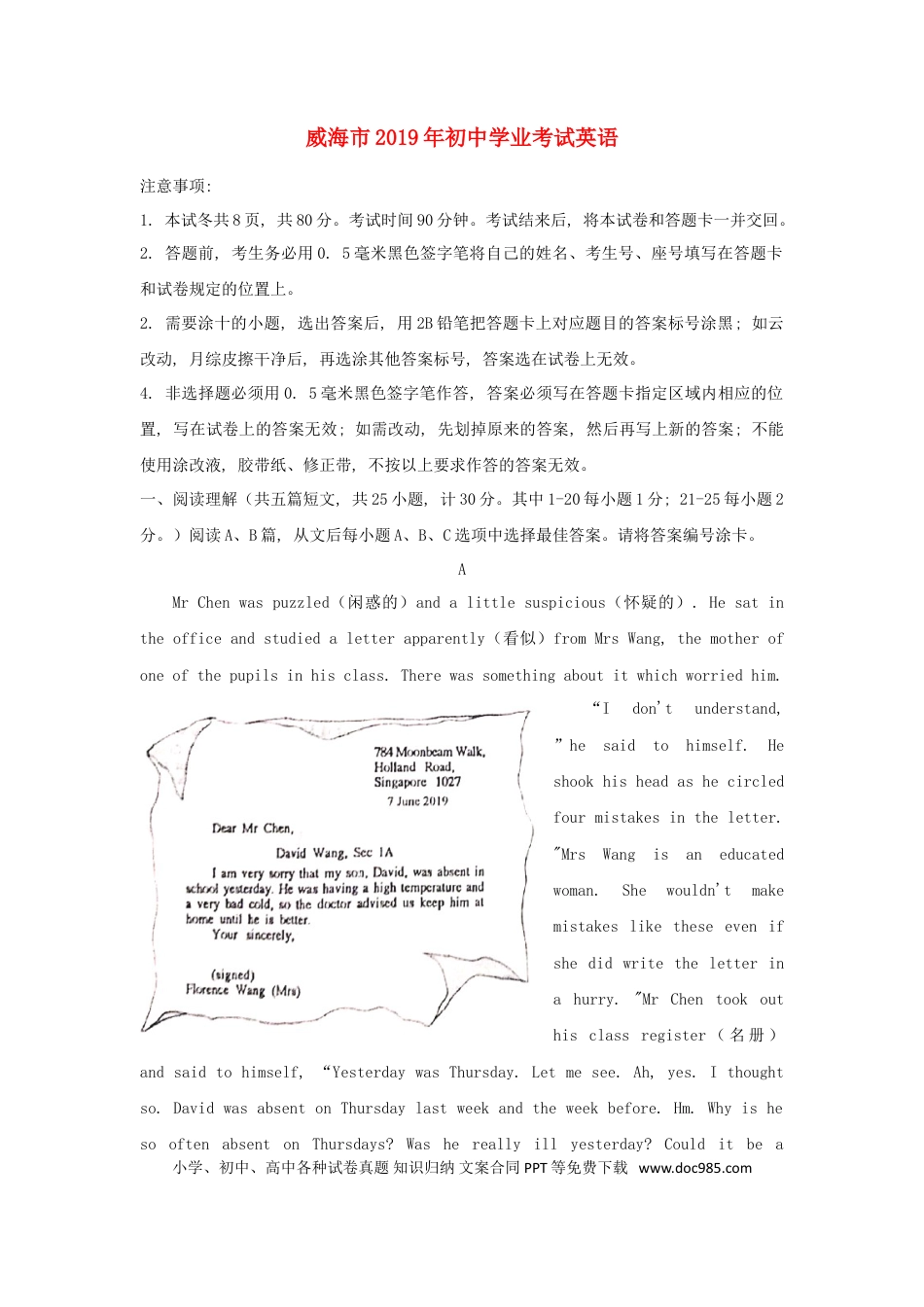【中考历年真题】山东省威海市2019年中考英语真题试题.doc