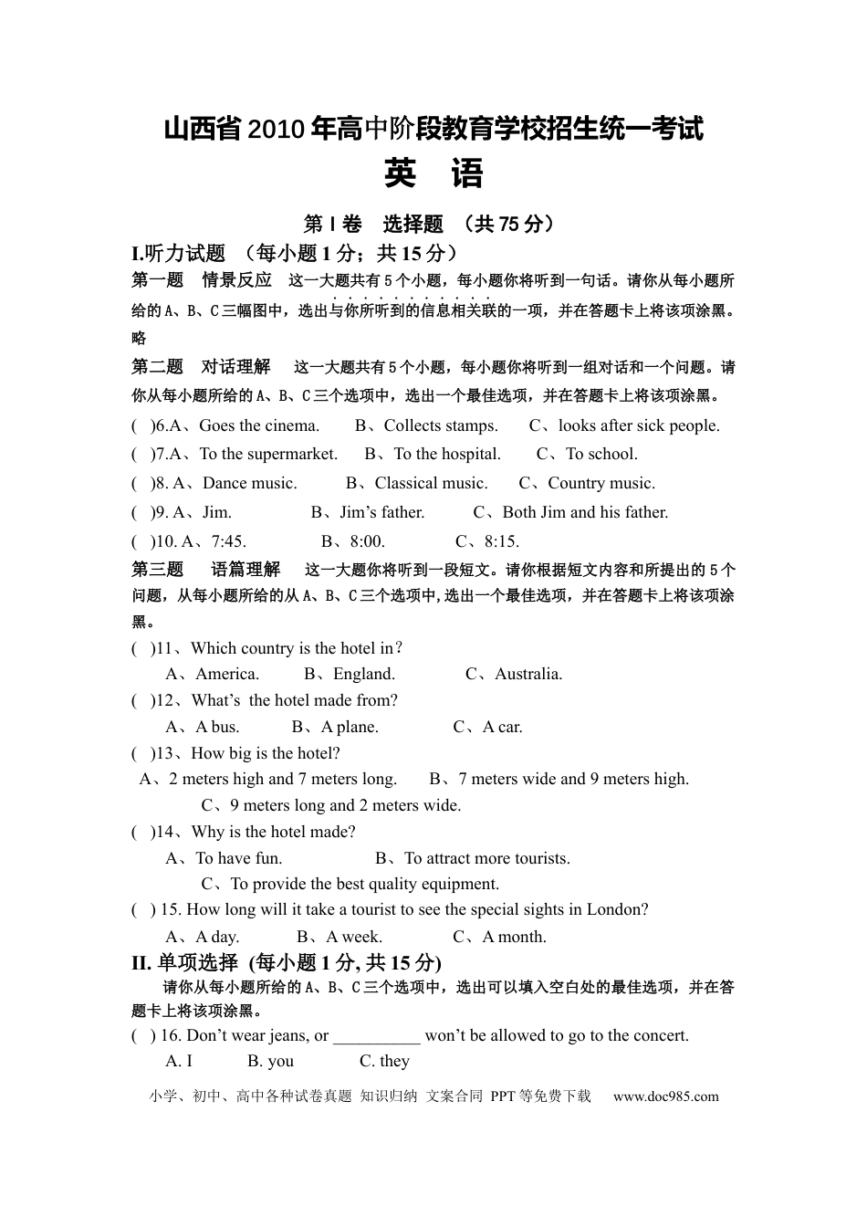 【中考历年真题】2010年山西省中考英语试题及答案.docx