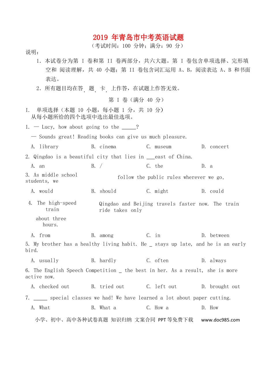 【中考历年真题】山东省青岛市2019年中考英语真题试题.docx