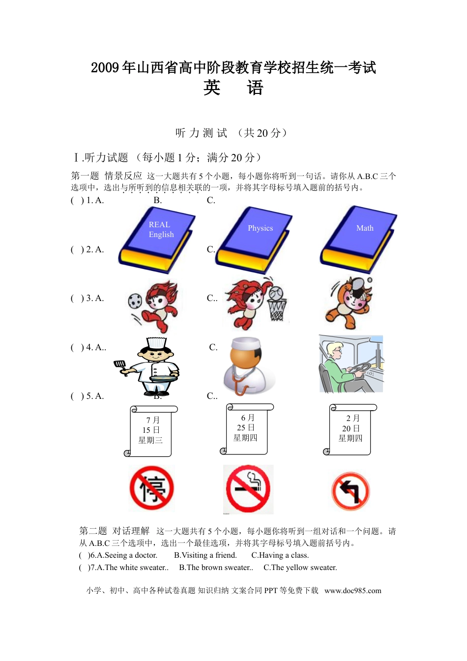 【中考历年真题】2009年山西省中考英语试题及答案.doc