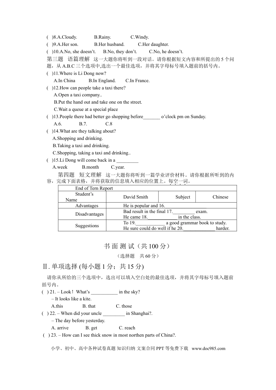 【中考历年真题】2009年山西省中考英语试题及答案.doc