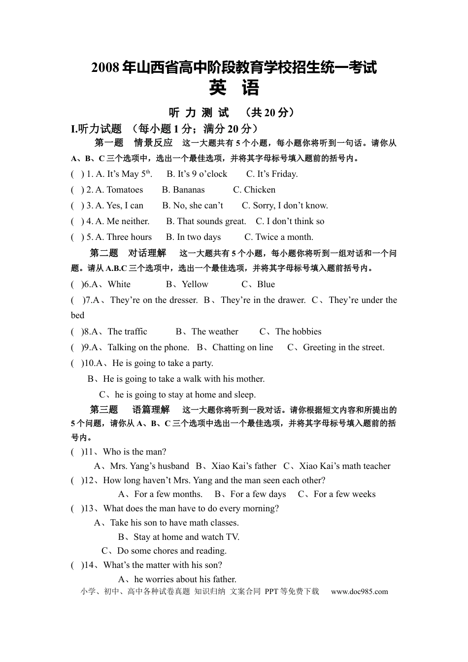 【中考历年真题】2008年山西省中考英语试题及答案.docx