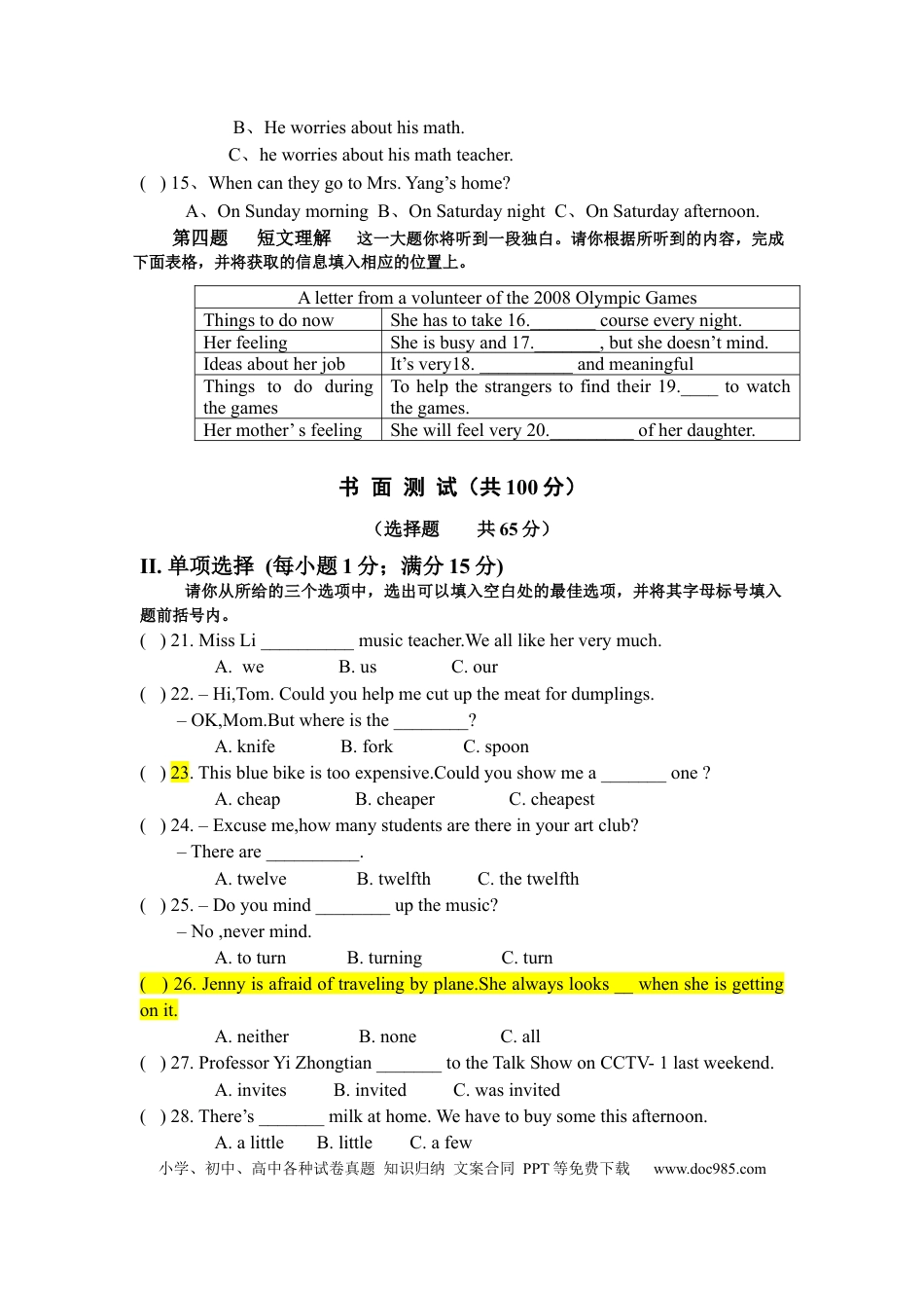 【中考历年真题】2008年山西省中考英语试题及答案.docx